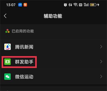 微信群发消息怎么发