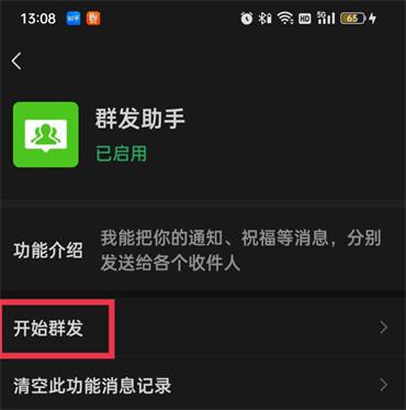 微信群发消息怎么发