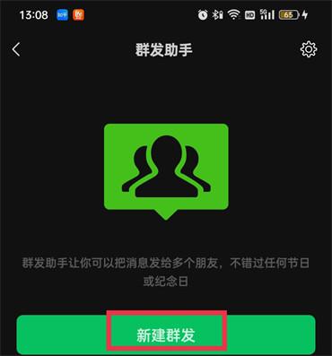微信群发消息怎么发