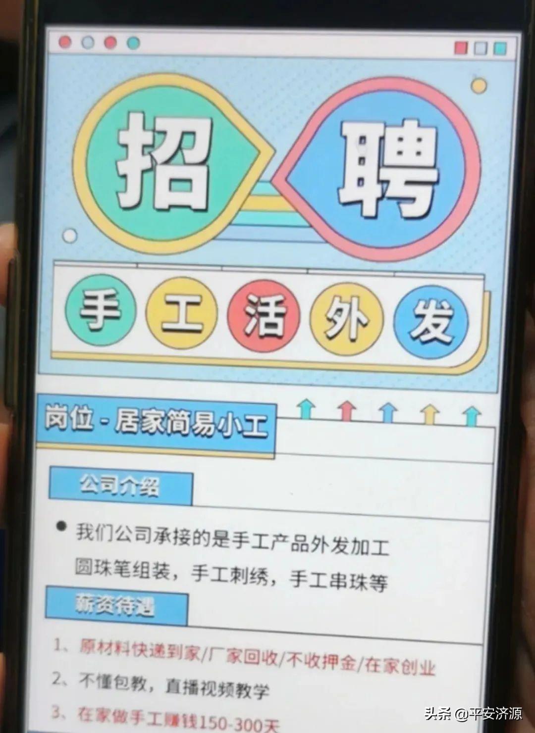 免押金手工活外发骗局：串珠被骗40万，济源人亲历！找手工活的要注意了-阿灿说钱