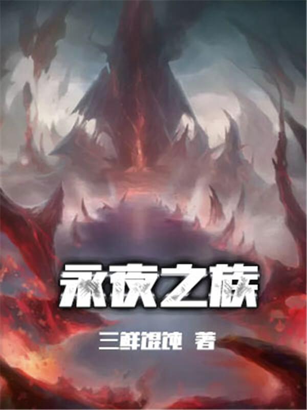 2023修真小说排行榜前十名，十大巅峰之作，有你喜欢的吗？