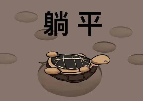 躺平是什么意思？学会“躺平”有时候其实很重要的