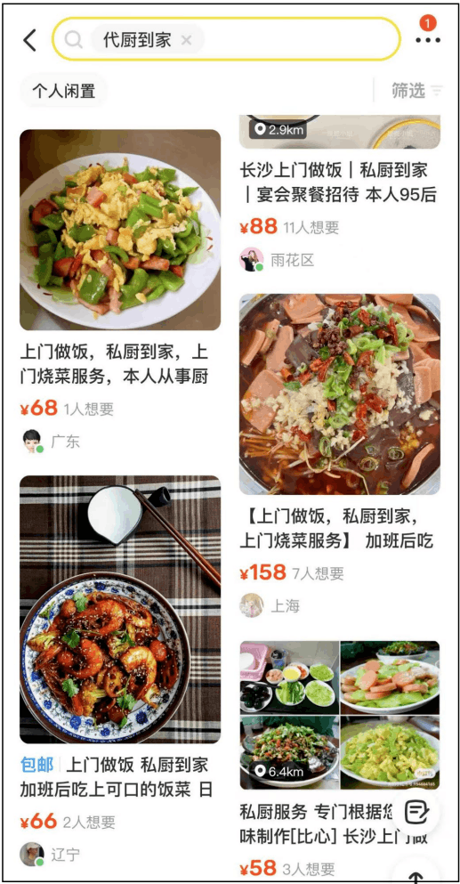 图片[2]-代做饭爆火全网，两月狂接300单，懒人的钱最好赚！-阿灿说钱