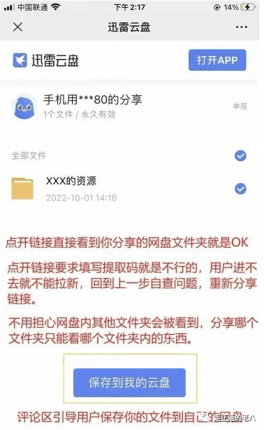 图片[3]-《网盘拉新项目》蓝海项目实操-阿灿说钱