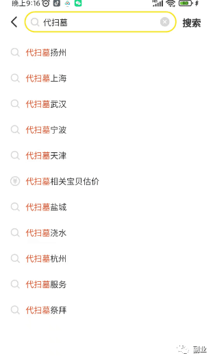 图片[4]-偏门小众项目，月挣10000多-阿灿说钱