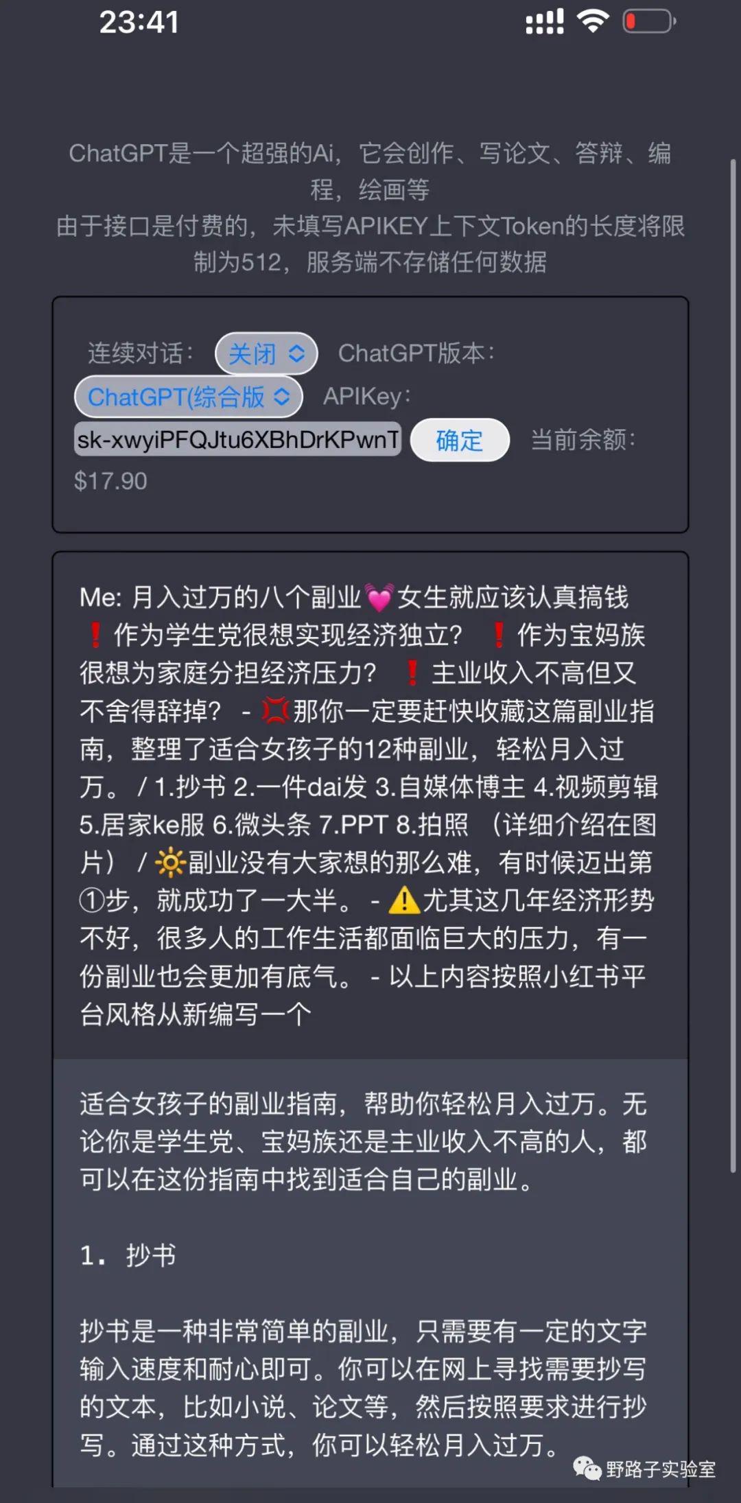 图片[4]-做ChatGPT犹如捡钱，轻松日入百元~-阿灿说钱