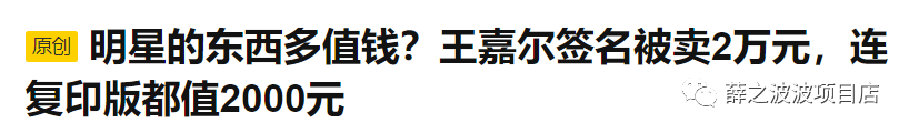 图片[1]-明星周边项目，无门槛，市场大，一单纯利200+-阿灿说钱