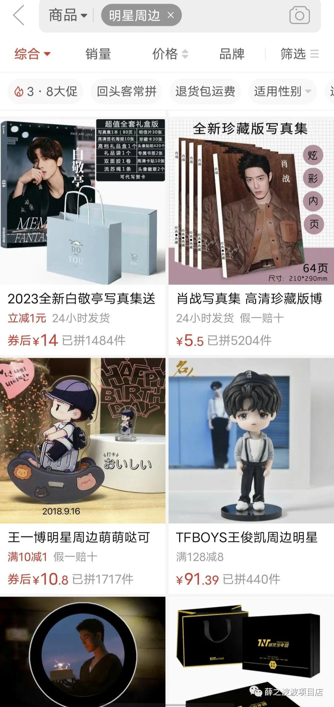 图片[4]-明星周边项目，无门槛，市场大，一单纯利200+-阿灿说钱