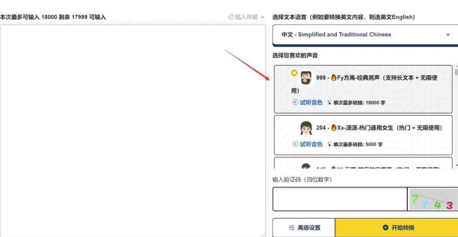 别再花冤枉钱了！两款免费文字转语音神器，好用到爆！-阿灿说钱