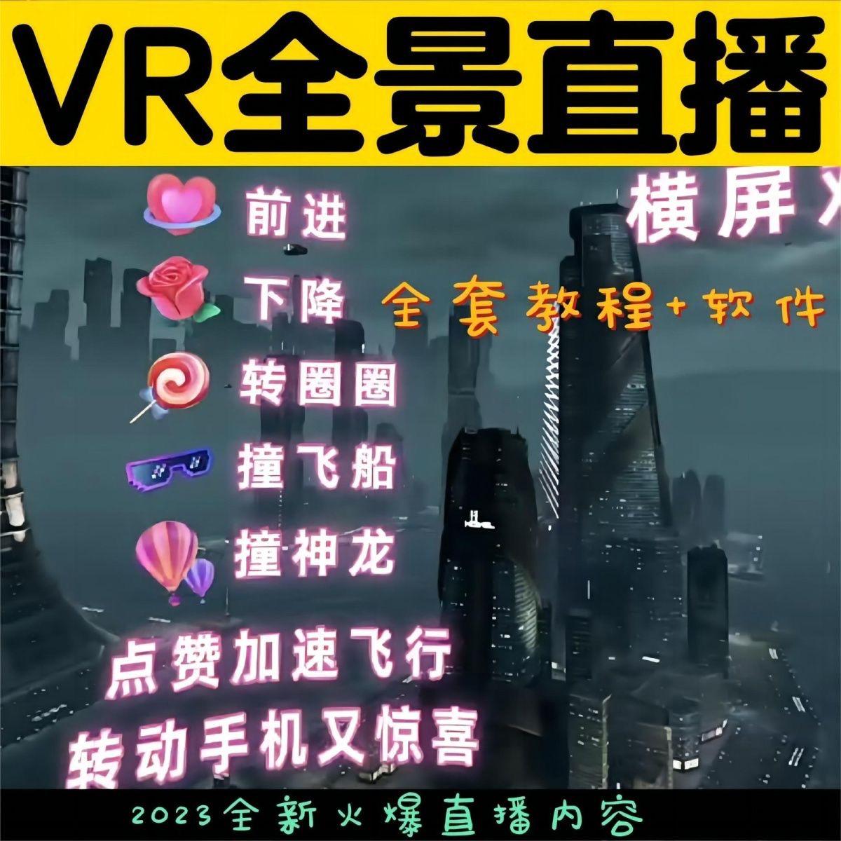 抖音直播VR全景3D立体元宇宙直播间搭建教程软件【详细玩法教程】 抖音直播VR全景3D立体元宇宙直播间搭建教程软件【详细玩法教程】
