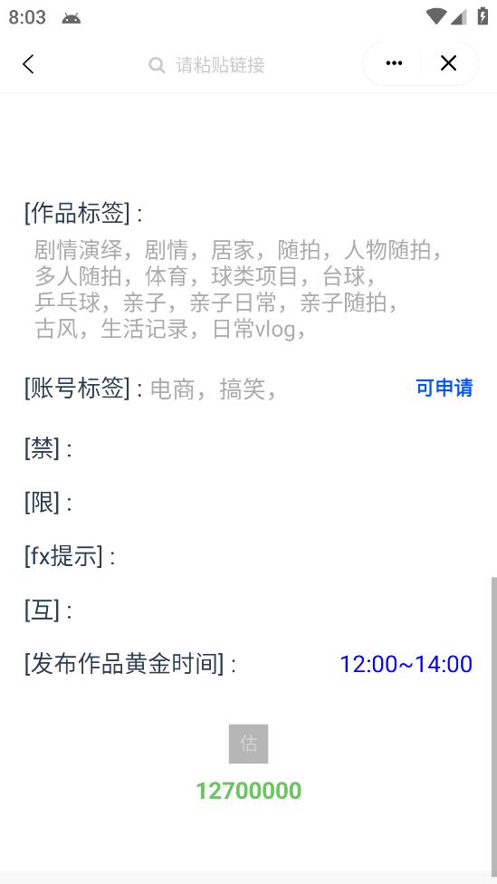 外发收费688的抖音权重、限流、标签查询系统,直播礼物收割机【软件 教程】 外发收费688的抖音权重、限流、标签查询系统,直播礼物收割机【软件 教程】