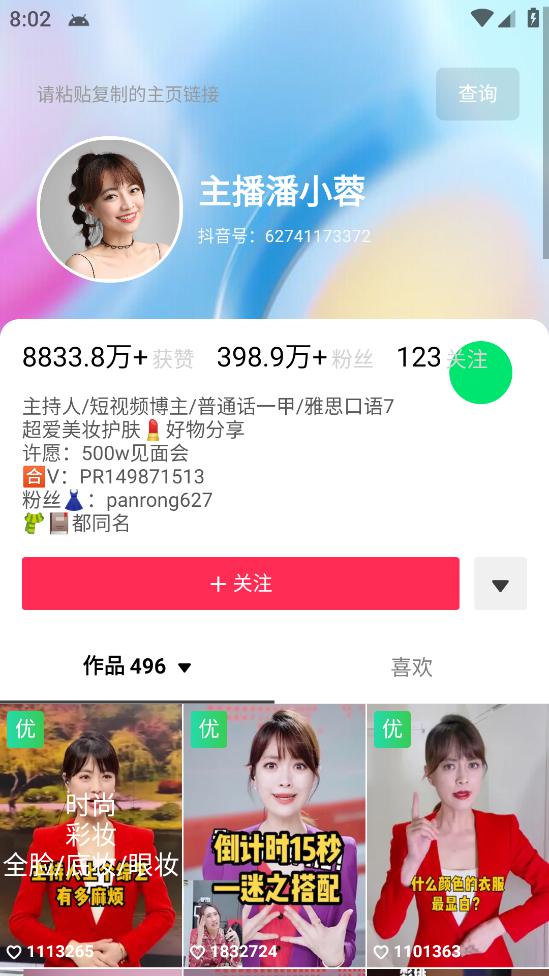 外发收费688的抖音权重、限流、标签查询系统,直播礼物收割机【软件 教程】 外发收费688的抖音权重、限流、标签查询系统,直播礼物收割机【软件 教程】