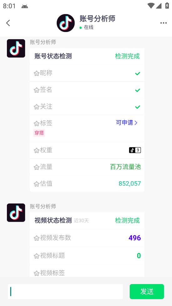 外发收费688的抖音权重、限流、标签查询系统,直播礼物收割机【软件 教程】 外发收费688的抖音权重、限流、标签查询系统,直播礼物收割机【软件 教程】