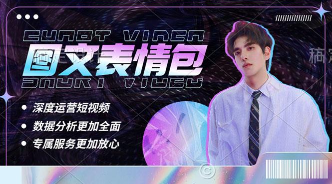 表情包8.0玩法,搞笑撩妹表情包取图小程序 收益10分钟结算一次 趋势性项目 表情包8.0玩法,搞笑撩妹表情包取图小程序 收益10分钟结算一次 趋势性项目