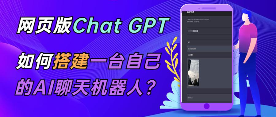 CGPT在线聊天网页源码-PHP源码版-支持图片功能 连续对话等【源码+教程】 CGPT在线聊天网页源码-PHP源码版-支持图片功能 连续对话等【源码+教程】