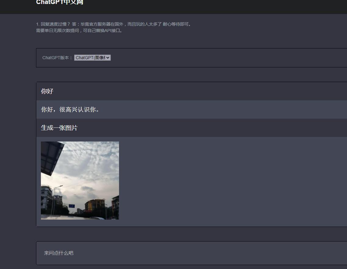 CGPT在线聊天网页源码-PHP源码版-支持图片功能 连续对话等【源码+教程】 CGPT在线聊天网页源码-PHP源码版-支持图片功能 连续对话等【源码+教程】