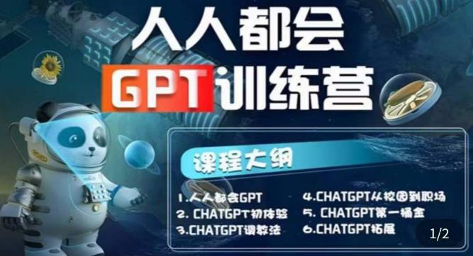 【人人都会AI】系列直播培训课第1期,保姆级完整版课程【完结】 【人人都会AI】系列直播培训课第1期,保姆级完整版课程【完结】