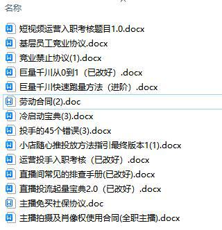 直播公司必备的合同:涉及入职考试、竞业协议、免买保险协议、肖像权使用等 直播公司必备的合同:涉及入职考试、竞业协议、免买保险协议、肖像权使用等