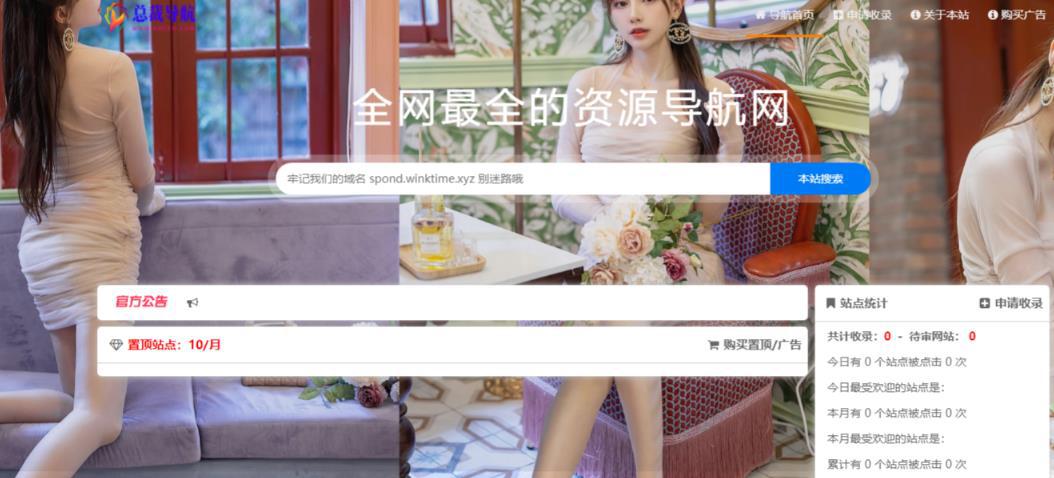 总裁导航系统2023最新开源版,简洁清爽的页面值得你前来体验【源码 教程】 总裁导航系统2023最新开源版,简洁清爽的页面值得你前来体验【源码 教程】