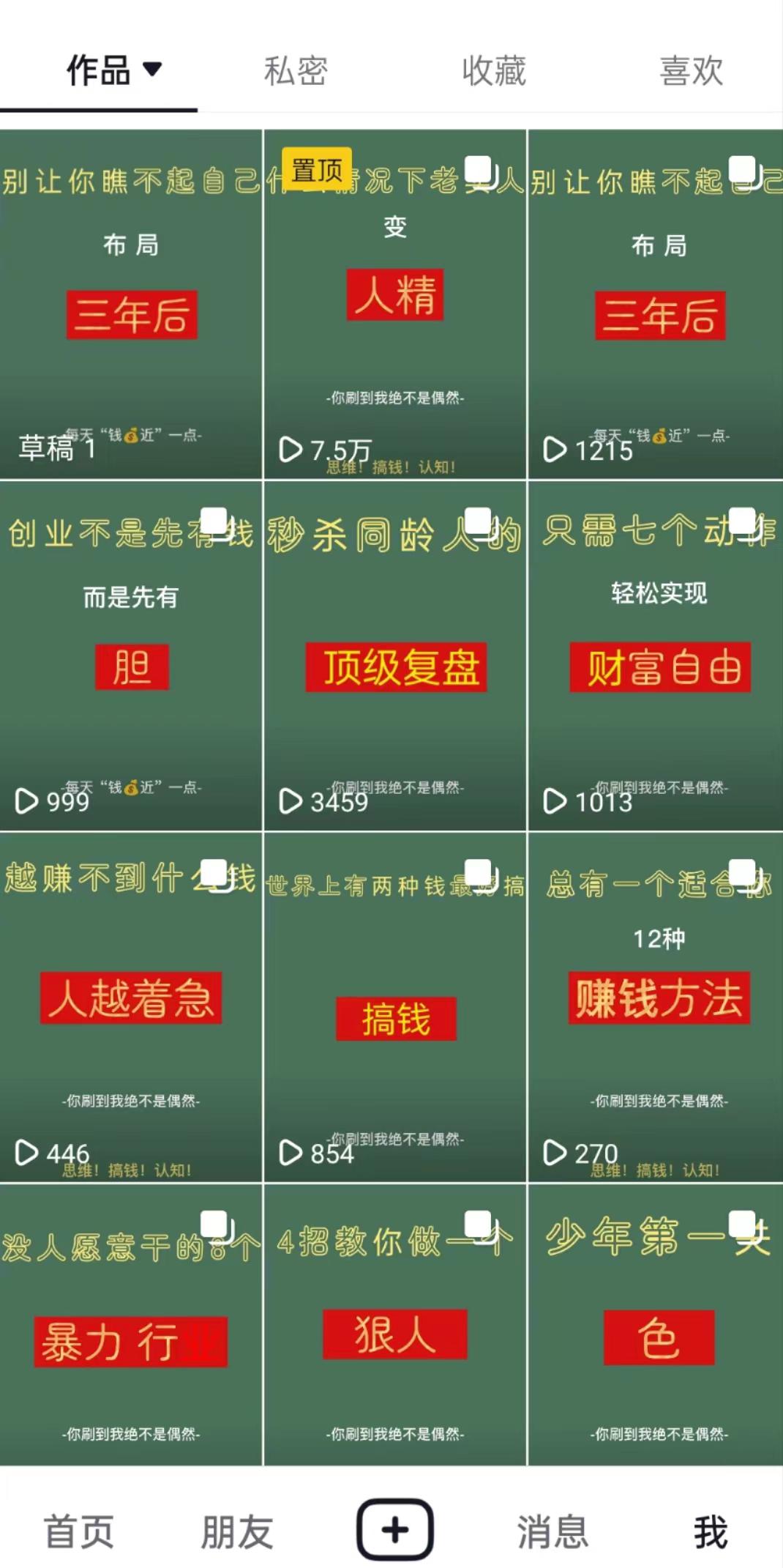 抖音图文引流 矩阵操作 一天100 创业精准粉(5节视频课 素材模板) 抖音图文引流 矩阵操作 一天100 创业精准粉(5节视频课 素材模板)