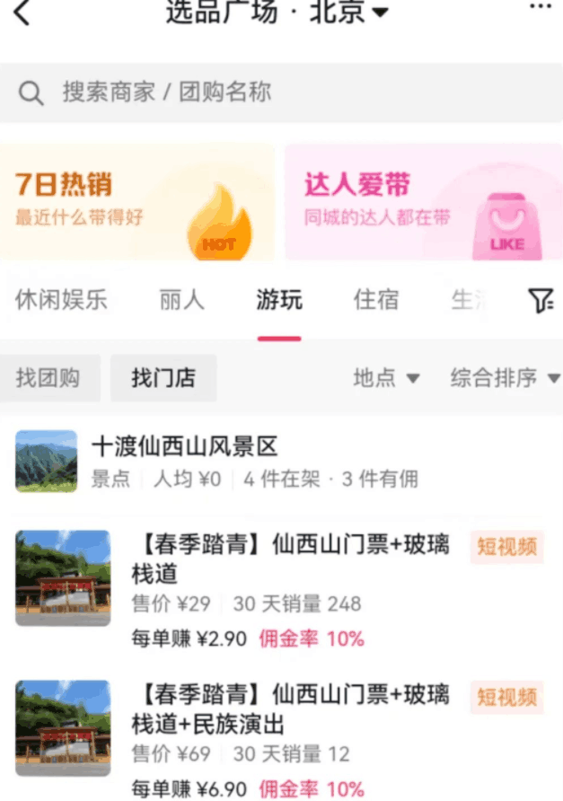 图片[2]-2023年抖音旅游券带货达人，零门槛操作，月入超2万！-阿灿说钱