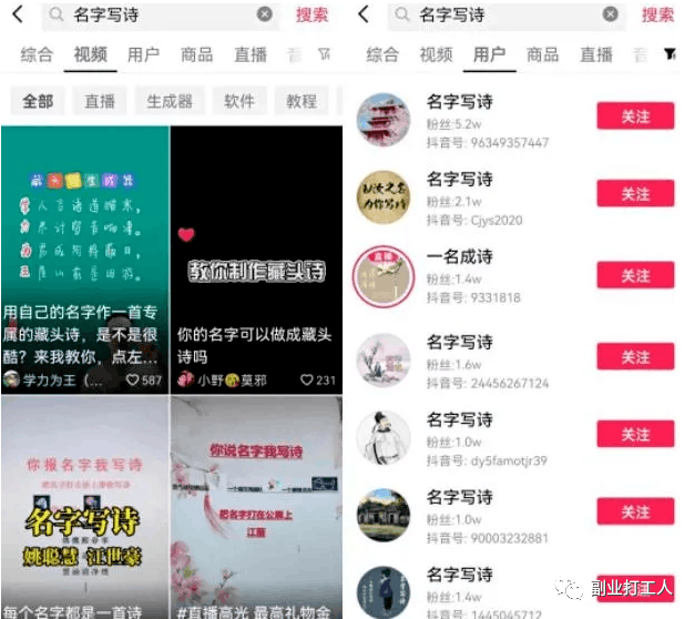 图片[1]-名字写诗好玩的副业项目-阿灿说钱