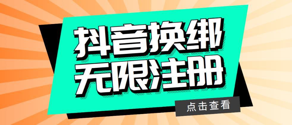 最新无限注册抖音号教程,无限换绑接码注册【自测,随时可能失效】-阿灿说钱