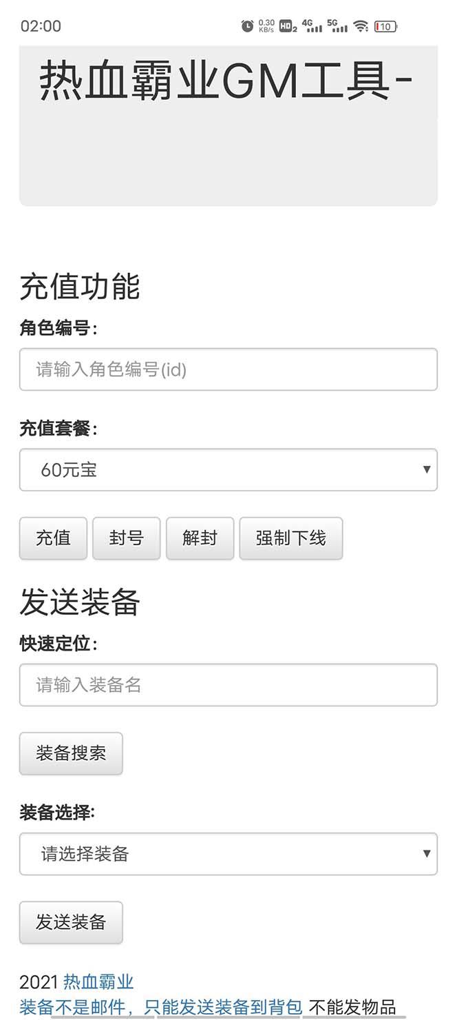 热血霸业H5传奇手游搭建可开服变现 可搭建自己玩【内附源码 GM 教程】 热血霸业H5传奇手游搭建可开服变现 可搭建自己玩【内附源码 GM 教程】