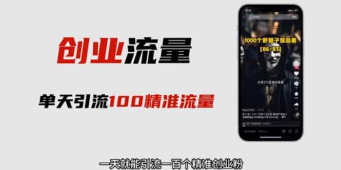 自媒体音频加图文制作视频 一天引流一百个精准创业粉【音频软件 图片素材】 自媒体音频加图文制作视频 一天引流一百个精准创业粉【音频软件 图片素材】