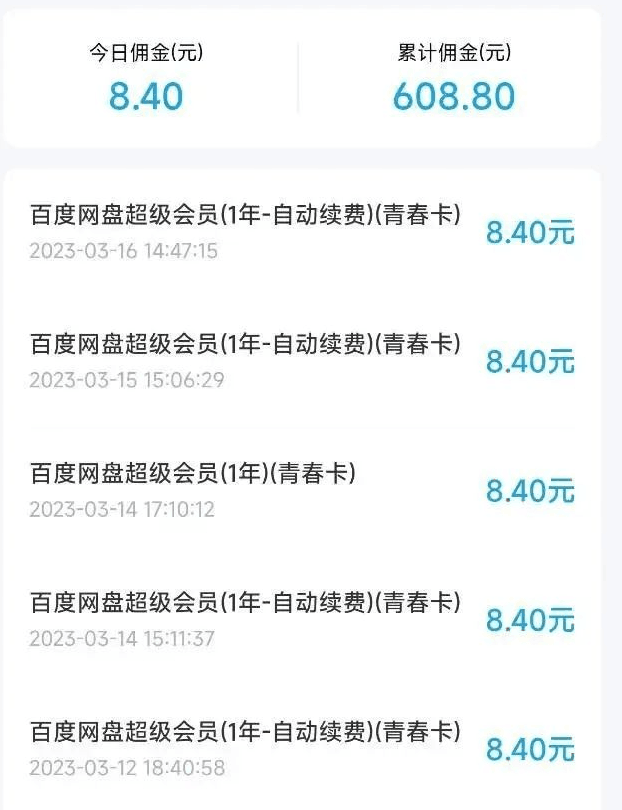 【详解】如何利用百度网盘分销功能赚佣金？涵盖多个赚钱技巧！-阿灿说钱