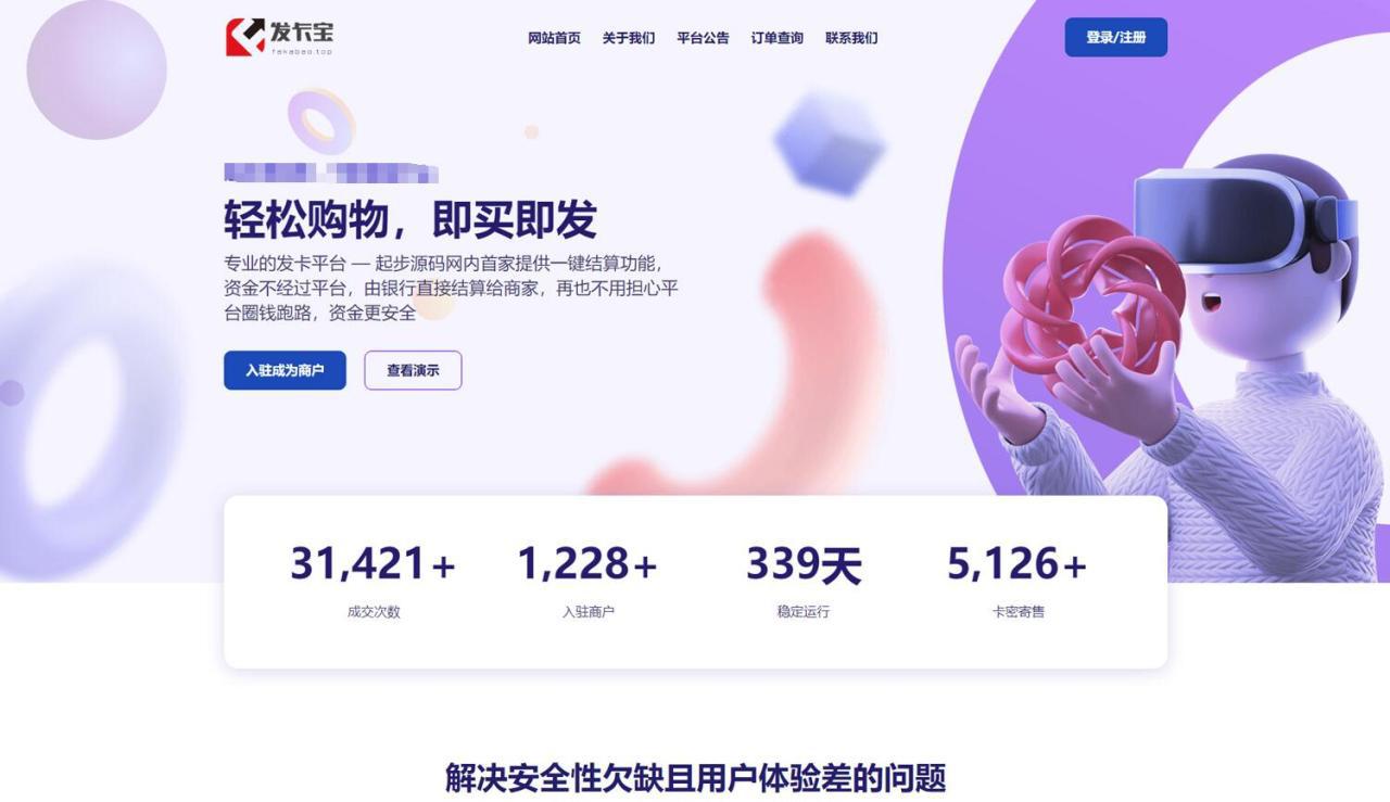 开源发卡平台完整运营系统源码支持自营模式和商家入驻模式+搭建视频教程 开源发卡平台完整运营系统源码支持自营模式和商家入驻模式+搭建视频教程