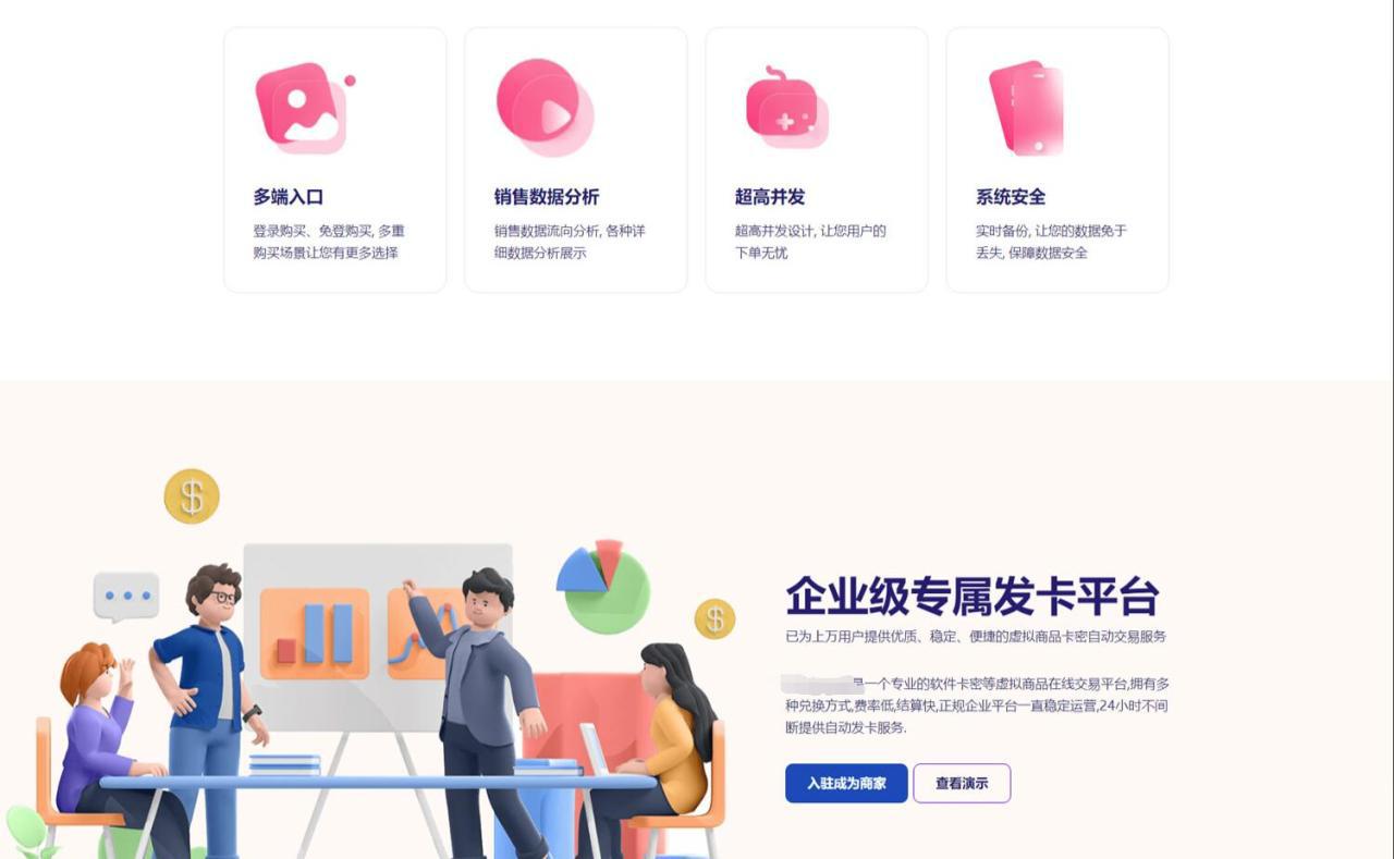 开源发卡平台完整运营系统源码支持自营模式和商家入驻模式+搭建视频教程 开源发卡平台完整运营系统源码支持自营模式和商家入驻模式+搭建视频教程