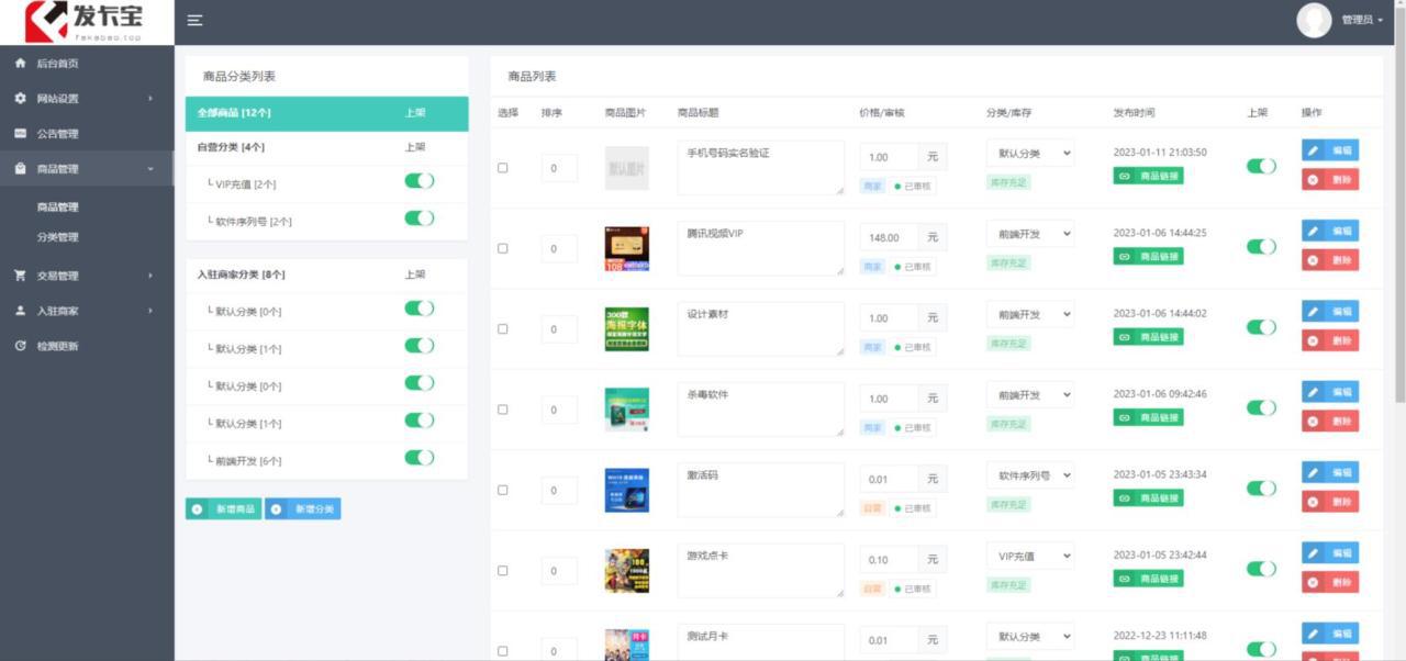 开源发卡平台完整运营系统源码支持自营模式和商家入驻模式+搭建视频教程 开源发卡平台完整运营系统源码支持自营模式和商家入驻模式+搭建视频教程