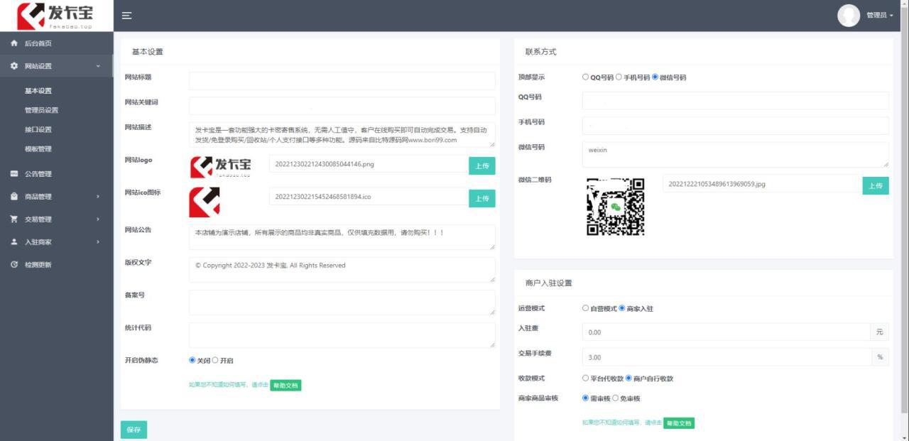 开源发卡平台完整运营系统源码支持自营模式和商家入驻模式+搭建视频教程 开源发卡平台完整运营系统源码支持自营模式和商家入驻模式+搭建视频教程