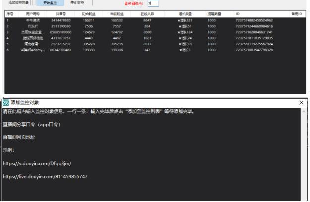 千川抖音粉丝监控工具 助用户监控和分析账号粉丝变化【永久脚本 使用教程】 千川抖音粉丝监控工具 助用户监控和分析账号粉丝变化【永久脚本 使用教程】