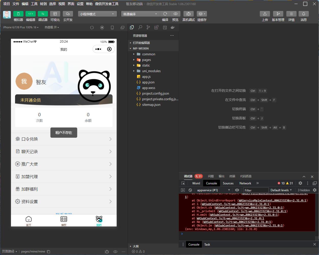 Saas无限多开版ChatGPT小程序 H5,系统已内置GPT4.0接口,可无限开通坑位 Saas无限多开版ChatGPT小程序 H5,系统已内置GPT4.0接口,可无限开通坑位