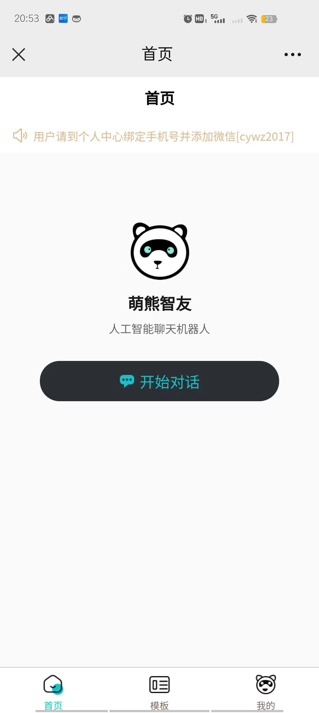 Saas无限多开版ChatGPT小程序 H5,系统已内置GPT4.0接口,可无限开通坑位 Saas无限多开版ChatGPT小程序 H5,系统已内置GPT4.0接口,可无限开通坑位