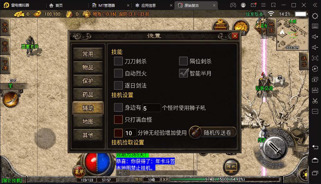 冰雪复古传奇1.76搭建,可开服变现,自己搭建自己玩【源码一键端 GM 教程】 冰雪复古传奇1.76搭建,可开服变现,自己搭建自己玩【源码一键端 GM 教程】