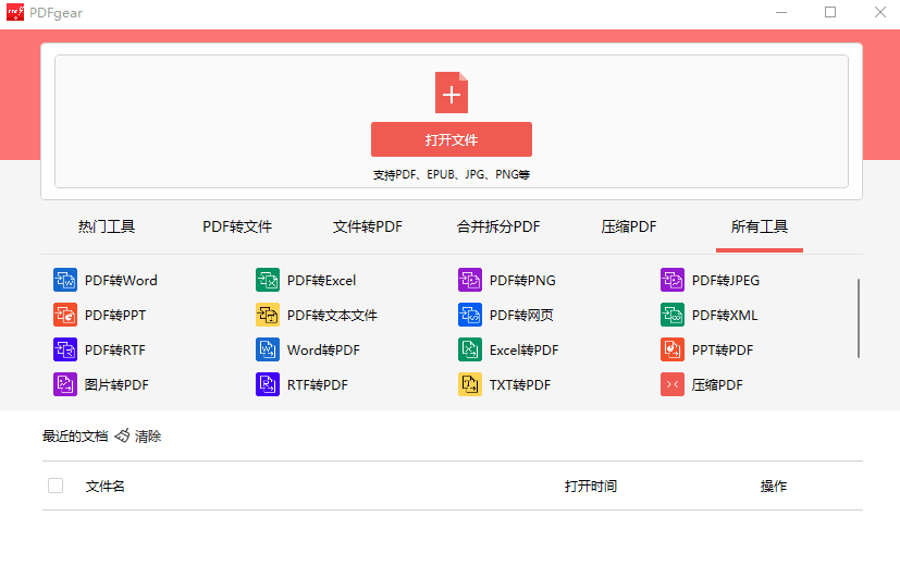 超强多功能PDF齿轮转换工具:编辑、转换、合并和签署 PDF文件【永久脚本】 超强多功能PDF齿轮转换工具:编辑、转换、合并和签署 PDF文件【永久脚本】