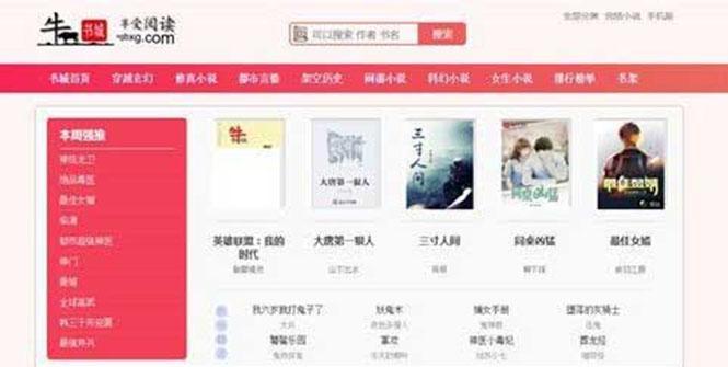 粉色新主题YGBOOK小说网站搭建,带自动采集 可广告变现【教程 源码】 粉色新主题YGBOOK小说网站搭建,带自动采集 可广告变现【教程 源码】