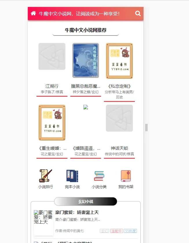 粉色新主题YGBOOK小说网站搭建,带自动采集 可广告变现【教程 源码】 粉色新主题YGBOOK小说网站搭建,带自动采集 可广告变现【教程 源码】