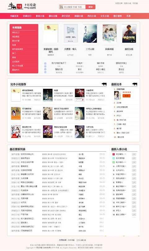 粉色新主题YGBOOK小说网站搭建,带自动采集 可广告变现【教程 源码】 粉色新主题YGBOOK小说网站搭建,带自动采集 可广告变现【教程 源码】
