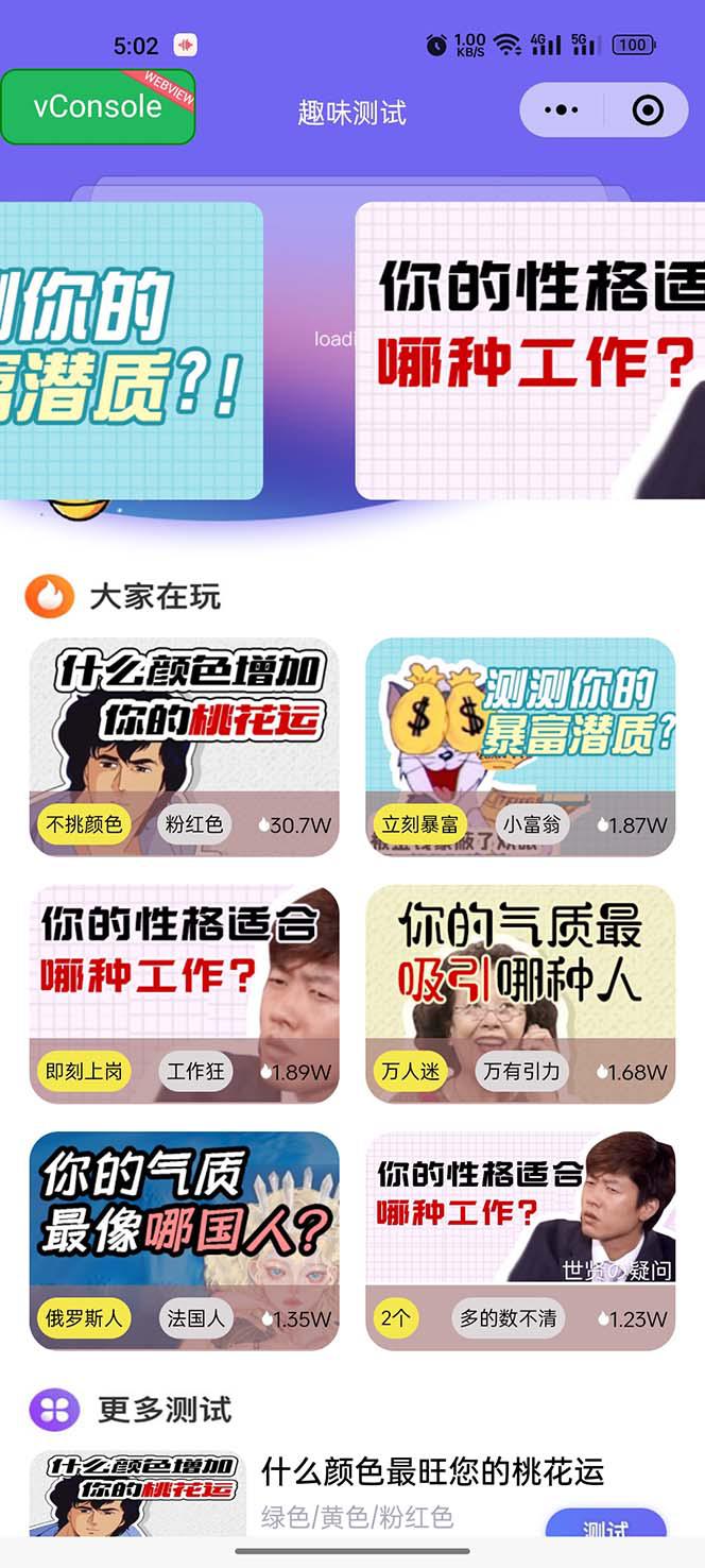 很受年轻人喜欢的 趣味测试小程序 靠流量主一天几百块 很受年轻人喜欢的 趣味测试小程序 靠流量主一天几百块