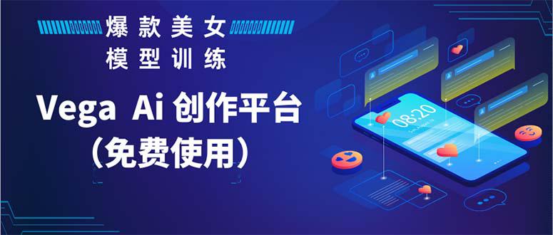 Vega AI 创作平台,手把手教你制作爆款美女模型视频HH Vega AI 创作平台,手把手教你制作爆款美女模型视频HH