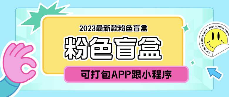 2023最新款数码盲盒搭建,可打包app【源码+教程】 2023最新款数码盲盒搭建,可打包app【源码+教程】