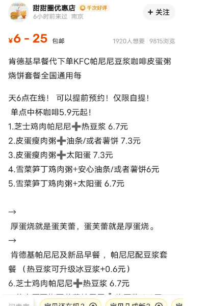 【肯德基代下单】利用大神卡实现餐饮代下单挣米计划,一天赚50-200! 【肯德基代下单】利用大神卡实现餐饮代下单挣米计划,一天赚50-200!