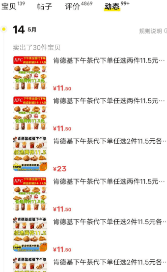 【肯德基代下单】利用大神卡实现餐饮代下单挣米计划,一天赚50-200! 【肯德基代下单】利用大神卡实现餐饮代下单挣米计划,一天赚50-200!