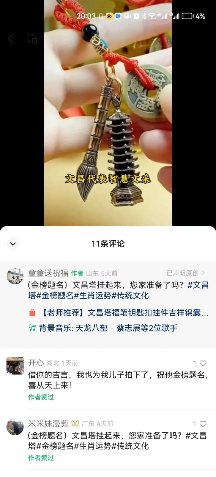 图片[1]-文昌塔视频号火爆销售，这个小玩意到底有何妙用？-阿灿说钱