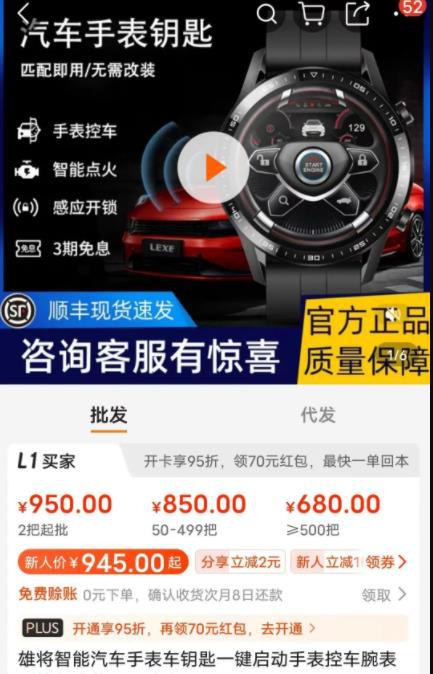 汽车手表钥匙项目 汽车手表钥匙项目