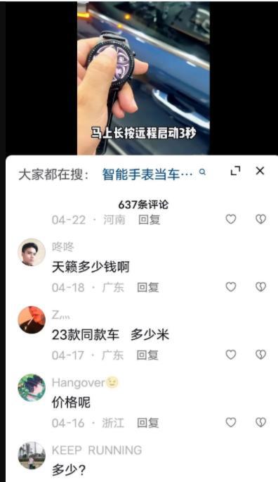 汽车手表钥匙项目 汽车手表钥匙项目